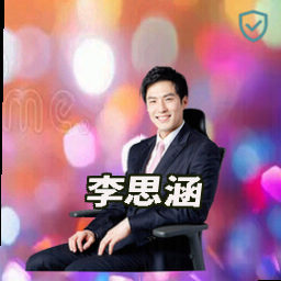 李思涵